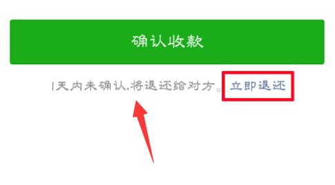 微信转账退回方法