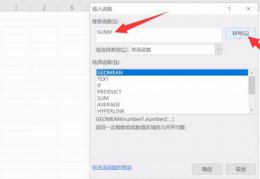 sumif函数详解 sumif函数的使用教程