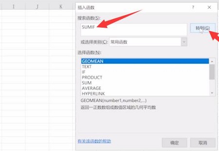 sumif函数的使用教程