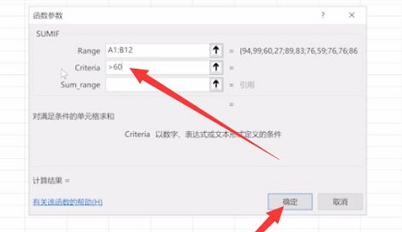 sumif函数的使用教程