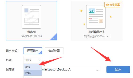 pdf转换成jpg图片方法