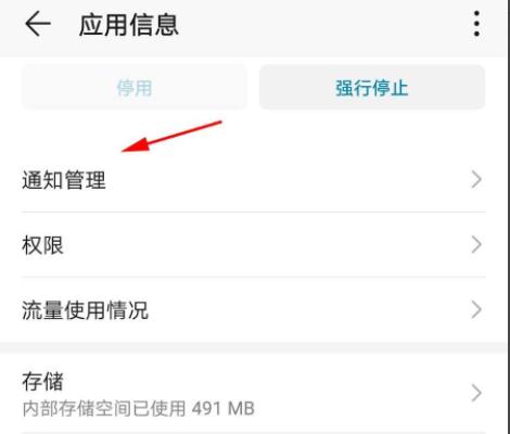 华为hmscore通知关闭教程