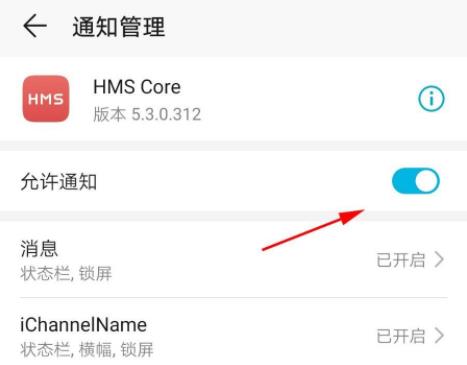 华为hmscore通知关闭教程