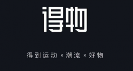 得物是选择闪电发货还是普通发货 得物普通发货和闪电发货的区别详情