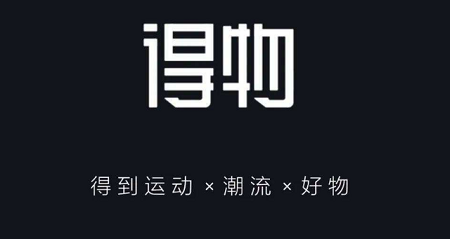得物普通发货和闪电发货的区别详情