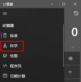 电脑计算器算反三角函数方法