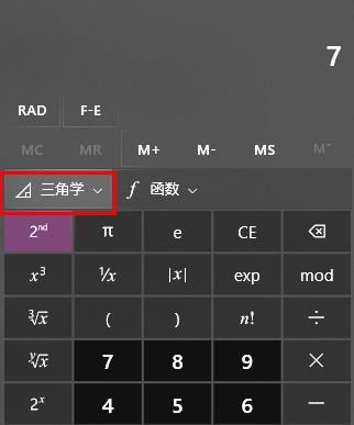 电脑计算器算反三角函数方法