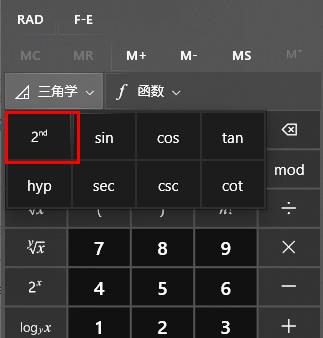 电脑计算器算反三角函数方法