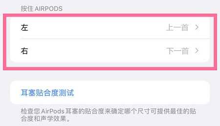 airpods pro切换下一首方法
