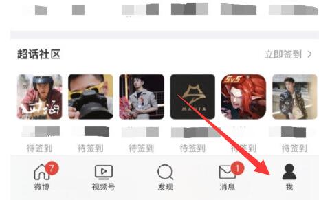 微博一键防护开启方法