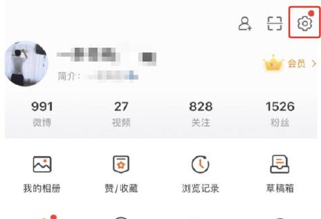 微博一键防护开启方法