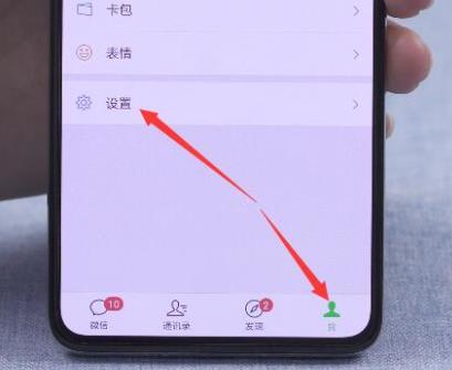 微信解绑手机号教程