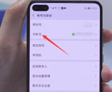 微信解绑手机号教程