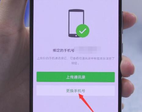 微信解绑手机号教程