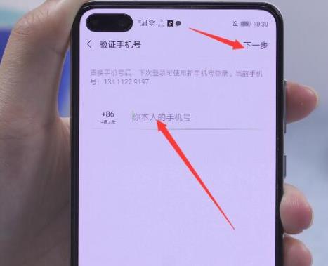 微信解绑手机号教程