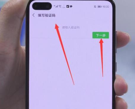 微信解绑手机号教程