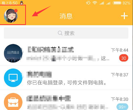 手机qq退出登录方法