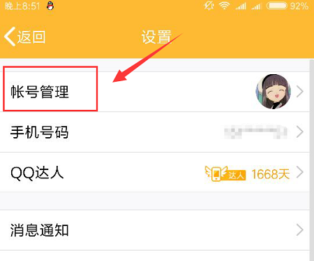 手机qq退出登录方法