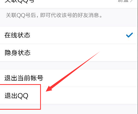 手机qq退出登录方法