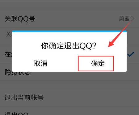 手机qq退出登录方法