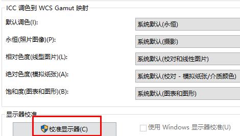 显示器颜色校正教程