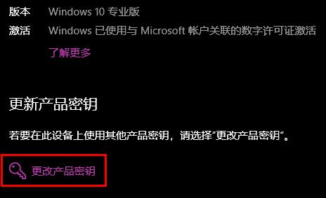 win10教育版升级专业版方法
