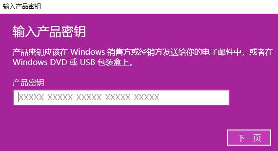 win10教育版升级专业版方法