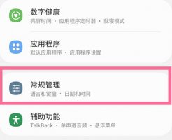 三星手机恢复出厂设置教程 三星手机怎样恢复到出厂设置