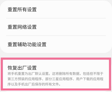 三星手机恢复出厂设置教程