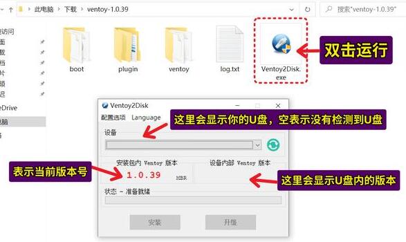 ventoy详细使用方法
