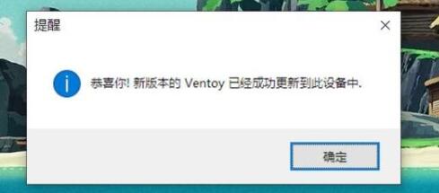 ventoy详细使用方法