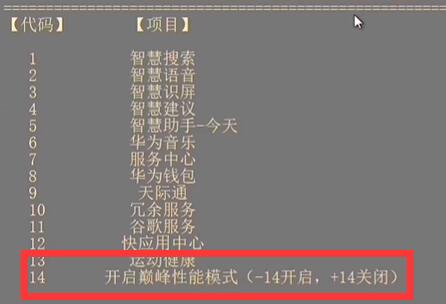 鸿蒙工具箱巅峰性能模式开启方法