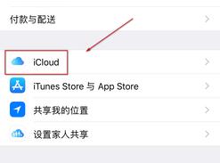 苹果手机把旧手机的东西导入新手机方法