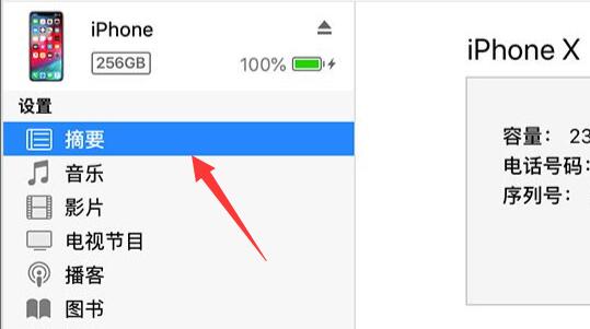 苹果手机把旧手机的东西导入新手机方法
