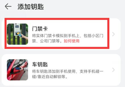 门禁卡在手机上使用方法