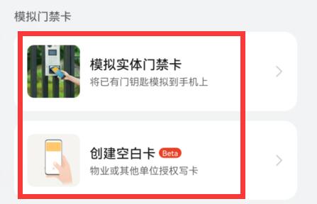 门禁卡在手机上使用方法