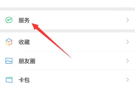微信收款语音播报设置方法