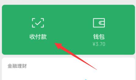 微信收款语音播报设置方法