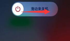 苹果11关机方法