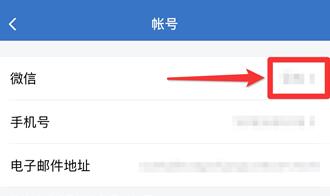 企业微信怎么解绑个人微信