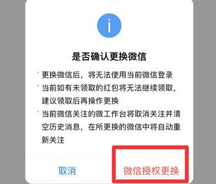 企业微信怎么解绑个人微信