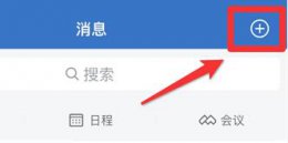 企业微信怎么加好友 企业微信怎么加好友不用验证