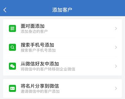 企业微信怎么加好友