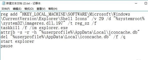 win10去掉快捷方式小箭头教程