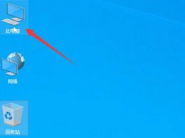 win10桌面软件图标不见了 win10安装软件桌面没有图标解决教程