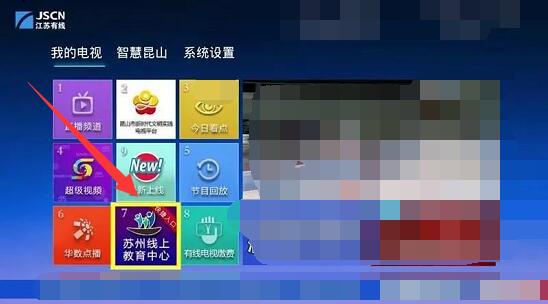 苏州线上教育在电视上看方法