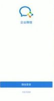 企业微信怎么注册 企业微信号怎么注册