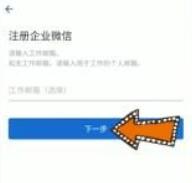 企业微信怎么注册