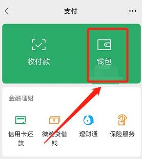 删除微信账单明细记录教程