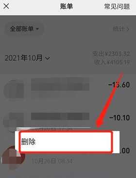 删除微信账单明细记录教程